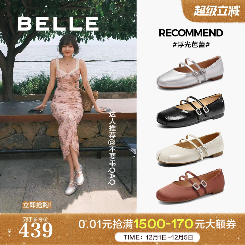 郭碧婷同款百丽浮光芭蕾