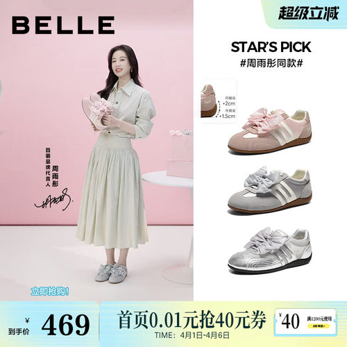 周雨彤同款百丽跑道德训鞋女鞋薄底赛车鞋礼盒款新款网面休闲鞋预