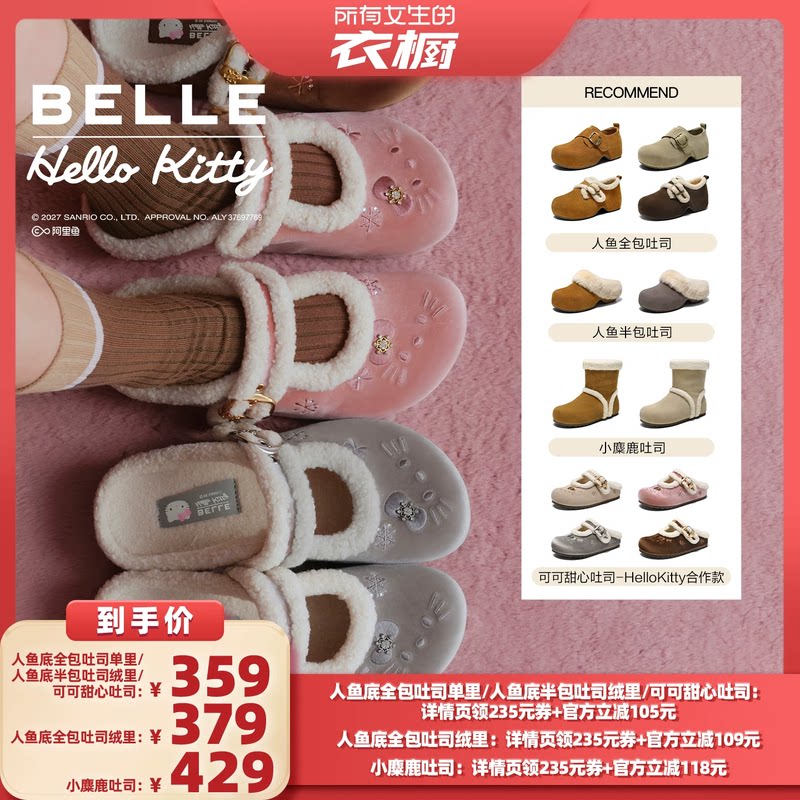 【所有女生的衣橱直播间】百丽HelloKitty款人鱼底吐司鞋毛毛拖鞋