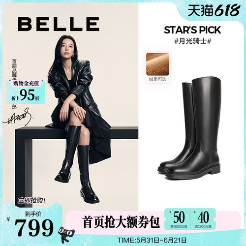 周雨彤阿梅同款百丽月光骑士靴