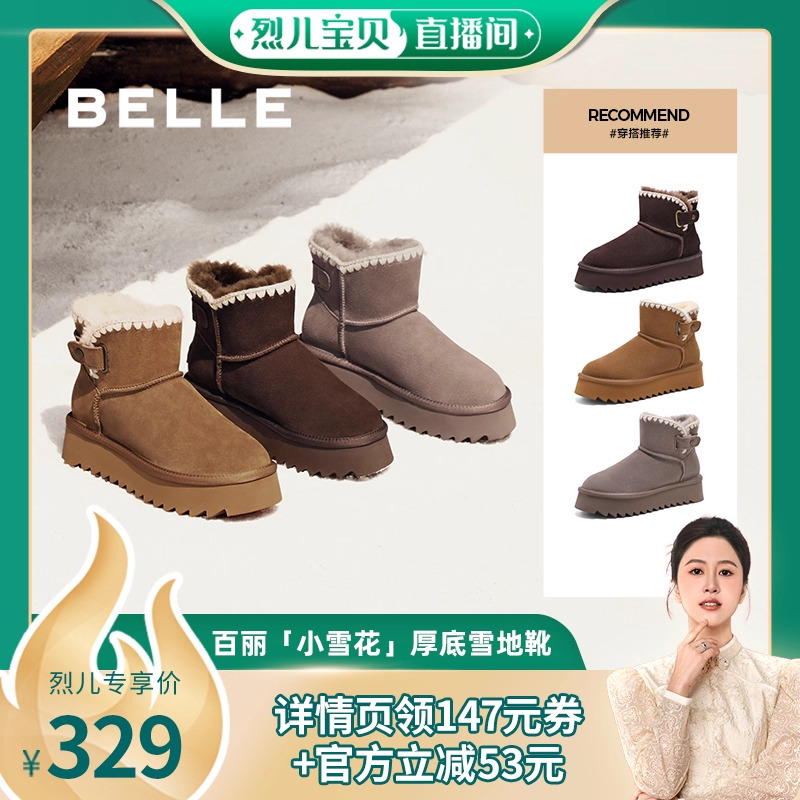 【烈儿宝贝直播间】百丽小雪花厚底雪地靴款冬靴保暖加绒毛毛短靴