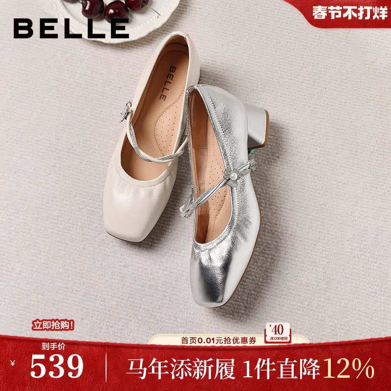 百丽羊皮一字带粗高跟玛丽珍鞋女2026春季新款银色浅口单鞋F1S1DA