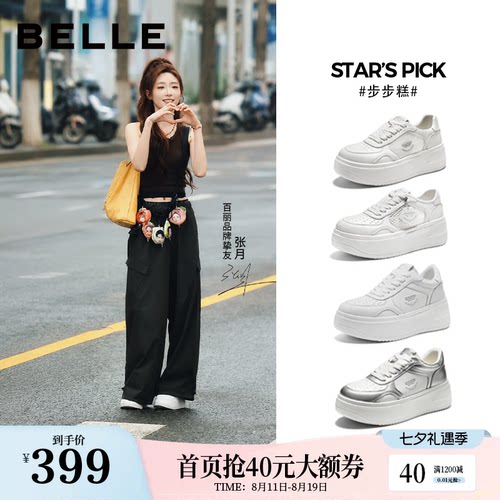 张月同款百丽步步糕厚底小白鞋2026新款小个子增高休闲板鞋子E7J1