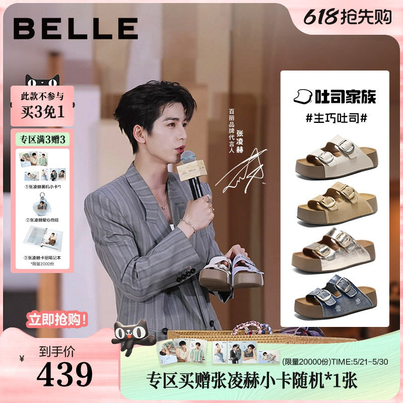 张凌赫明星同款百丽生巧吐司2代厚底拖鞋女鞋夏季新款外穿凉拖鞋