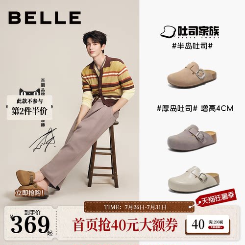 张凌赫同款百丽半岛吐司女鞋