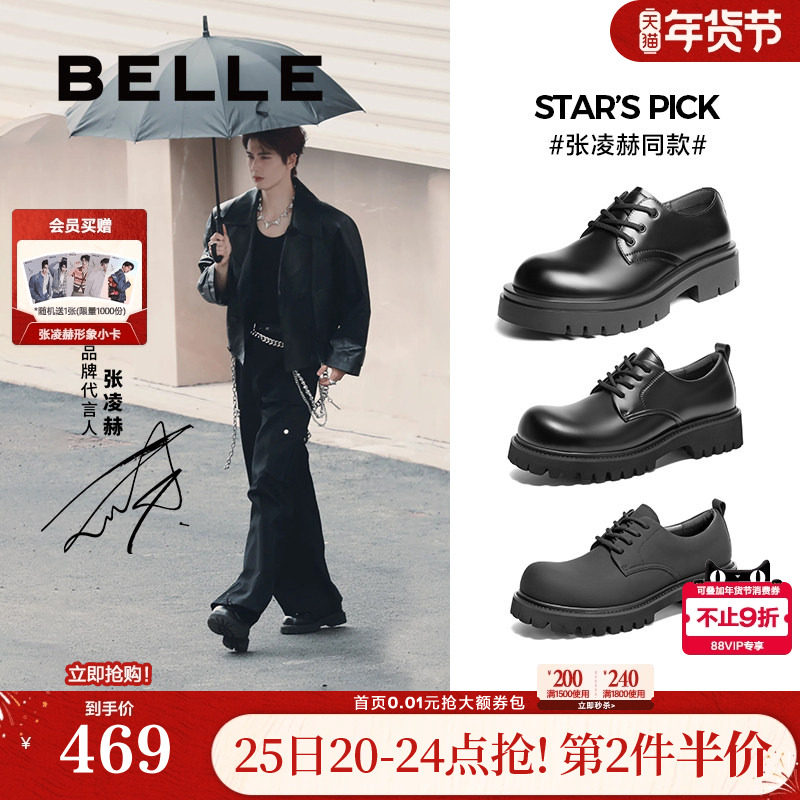 张凌赫同款百丽男鞋厚底增高大头德比新郎婚鞋男士正装皮鞋A1434A,流行男鞋,休闲皮鞋,淘宝优惠券,粉丝福利购,淘宝优惠卷