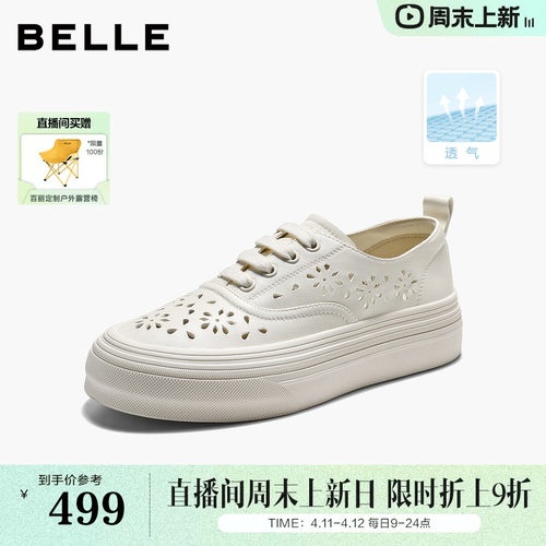 百丽透气布洛克小白板鞋女夏季新款真皮厚底增高休闲鞋子B3126B预