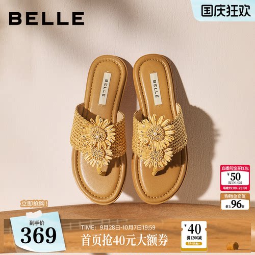 百丽度假风向阳花编织夹脚人字拖鞋女夏新商场款平底凉鞋F5D2DB