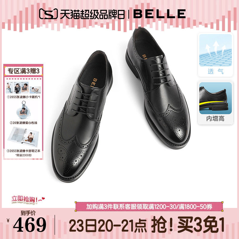 百丽男鞋商务内增高真牛皮鞋男士夏季新郎结婚鞋布洛克正装7TN01A