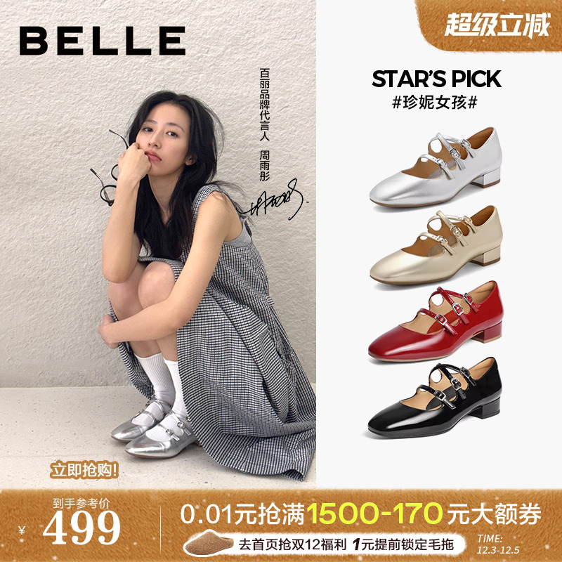周雨彤同款百丽珍妮女孩玛丽珍鞋