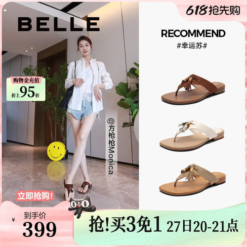 方枪枪同款百丽幸运苏度假夹趾拖女夏季新款外穿海滩人字拖BAX36B