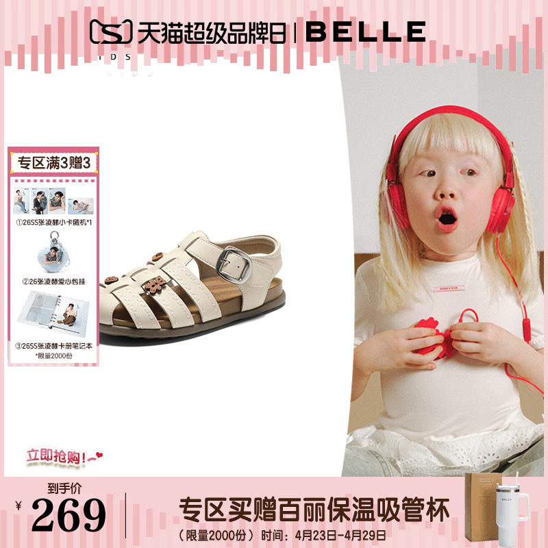 百丽罗马吐司童鞋26夏季商场新款舒适魔术贴休闲包头凉鞋21130B76