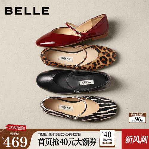 【92系列】明星同款百丽斑斓真皮玛丽珍鞋女浅口单鞋H8004AQ6