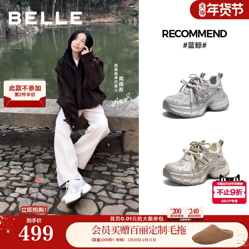 周雨彤同款百丽蓝鲸灰色网面老爹鞋新款红色厚底增高休闲鞋F4Q1预,女鞋,老爹鞋,淘宝优惠券,粉丝福利购,淘宝优惠卷