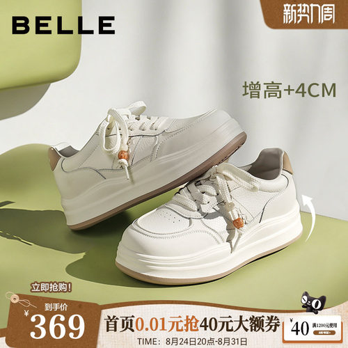 百丽厚底增高小白板鞋女2026春季新款网面透气休闲鞋子F3L1DAM6