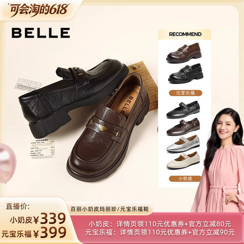 【胡可推荐】百丽小奶皮玛丽珍/元宝乐福鞋女商场同款复古休闲鞋
