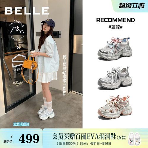 百丽蓝鲸网面透气厚底老爹鞋女