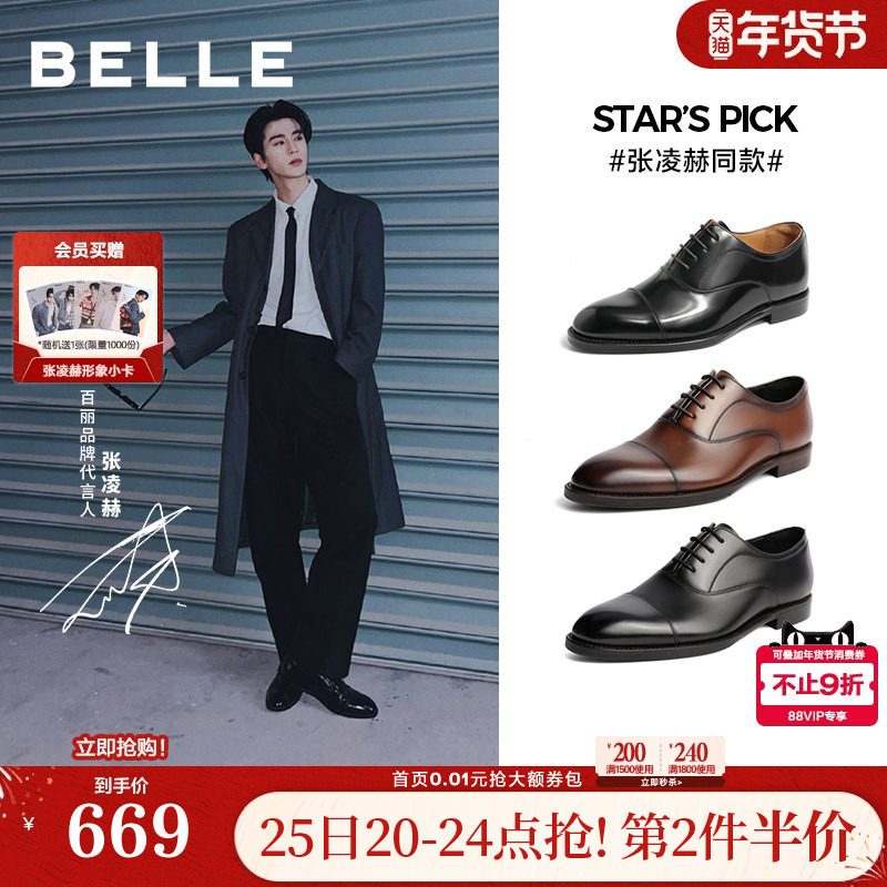 张凌赫同款百丽男鞋礼盒装内增高休闲男士真皮正装婚鞋子59736CM1,流行男鞋,正装皮鞋,淘宝优惠券,粉丝福利购,淘宝优惠卷