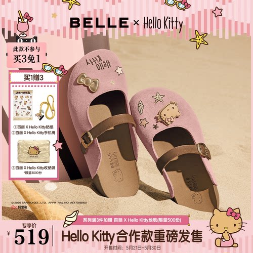 张凌赫推荐百丽HelloKitty合作款盛夏吐司鞋外穿厚底半包头拖鞋