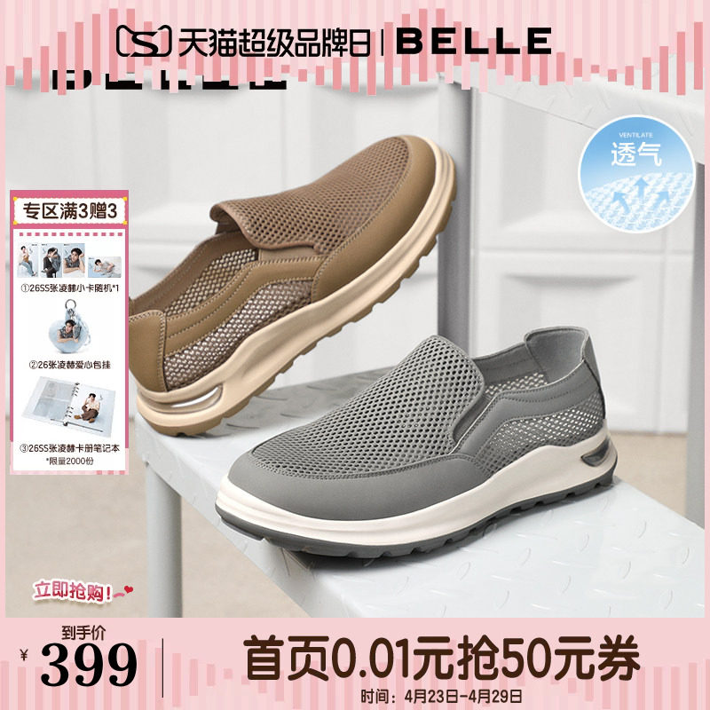 百丽男鞋网面透气一脚蹬26夏季休闲健步男款轻便布鞋爸爸鞋A1632B