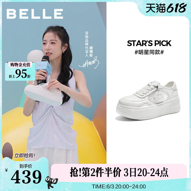 张月同款百丽步步糕透气网面小白鞋女鞋2026新款厚底增高板鞋子