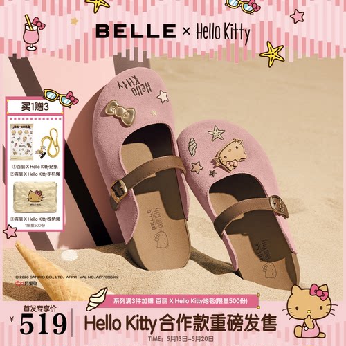 张凌赫推荐百丽HelloKitty合作款盛夏吐司鞋外穿厚底半包头拖鞋预