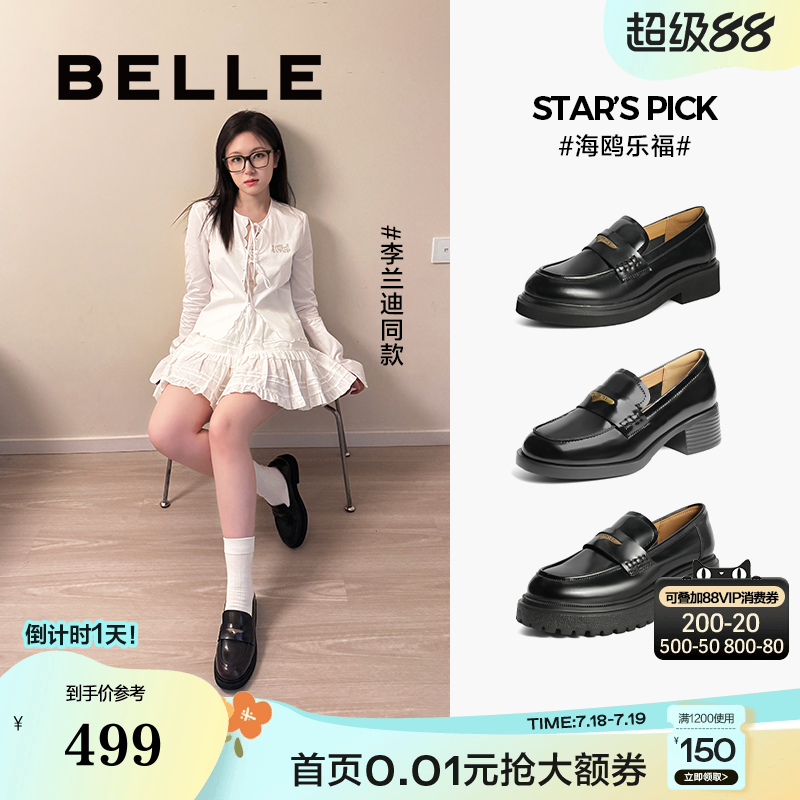 李兰迪明星同款百丽海鸥乐福鞋