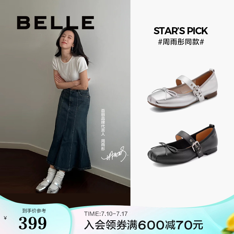 宣璐同款百丽女鞋子新款浅口平底单鞋芭蕾银色玛丽珍鞋B4Y1DCQ4