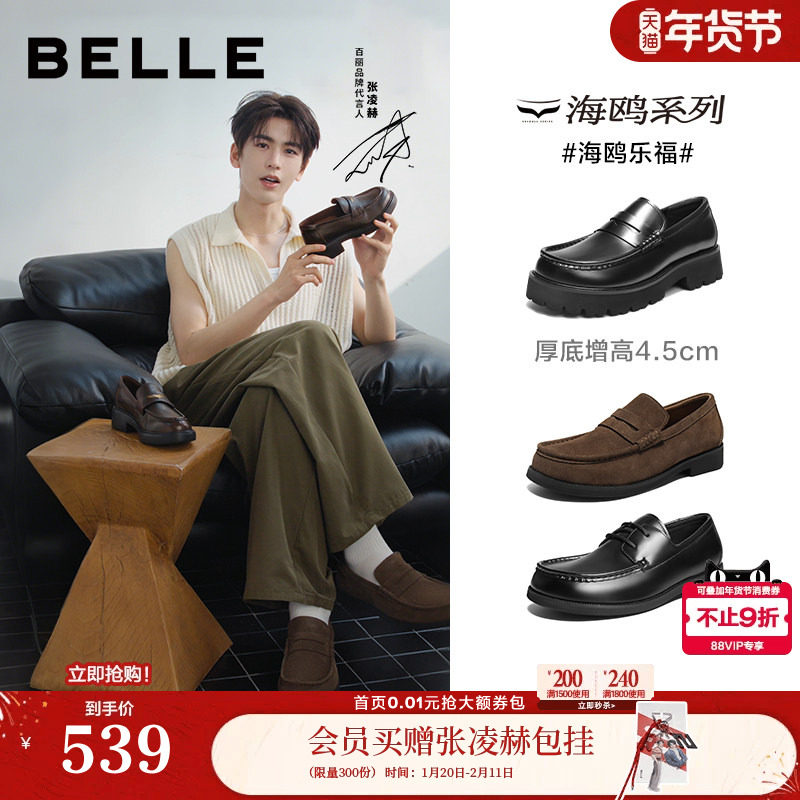 张凌赫同款百丽男鞋海鸥乐福商务皮鞋男士公务一脚蹬增高鞋A2308A