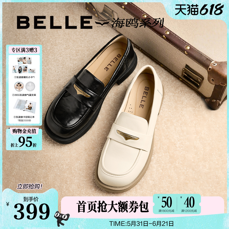 百丽海鸥黑色乐福小皮鞋