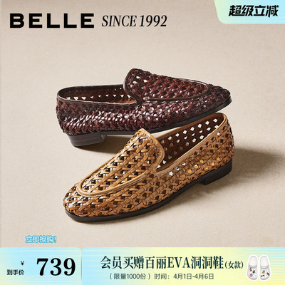 【92系列】百丽编织镂空透气乐福鞋女26夏季新款单鞋子H8016预