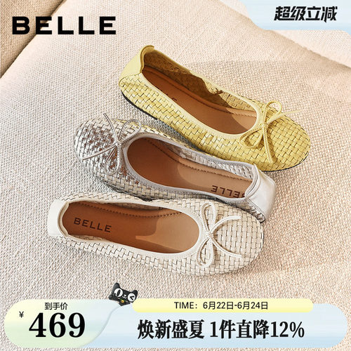 百丽度假编织平底单鞋女2026夏季新款真皮黄色蛋卷芭蕾鞋子B3047B