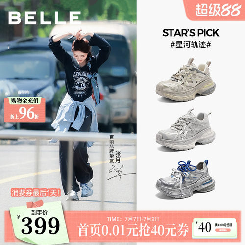 张月同款百丽星河轨迹网面老爹鞋