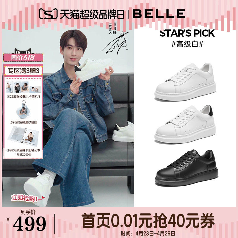 增高6cm张凌赫款百丽男鞋高级小白鞋厚底牛皮休闲板鞋男士款D5R20