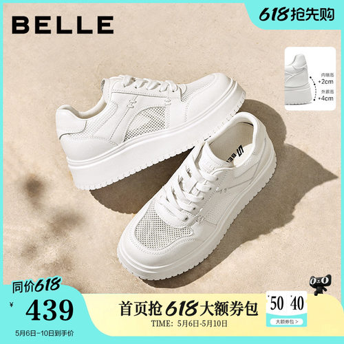 百丽舒适印记厚底网面小白鞋女2026新款内增高休闲板鞋子B3058A预