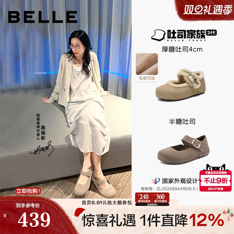 百丽厚底半糖吐司2代勃肯鞋