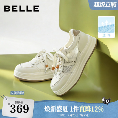 百丽厚底增高小白板鞋女2026春季新款网面透气休闲鞋子F3L1DAM6