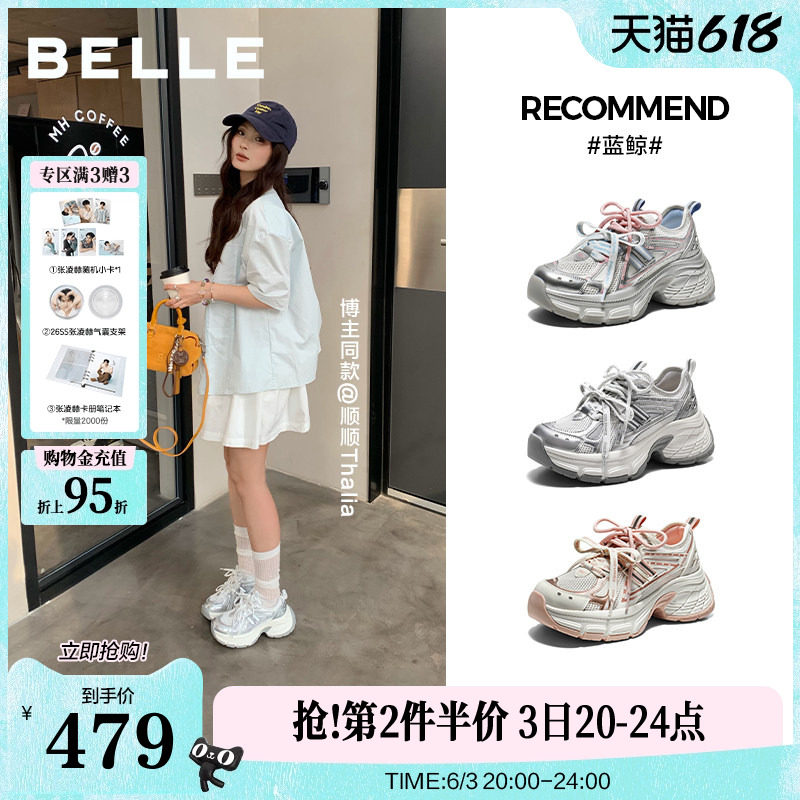 百丽蓝鲸网面透气厚底老爹鞋女