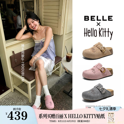 百丽HelloKitty合作款包头拖鞋