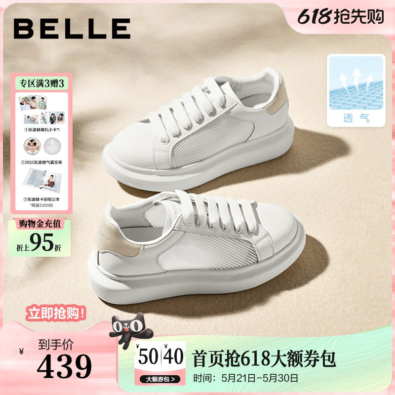 百丽女鞋厚底小白鞋26春季新款增高鞋通勤网面休闲板鞋D5Q1DA