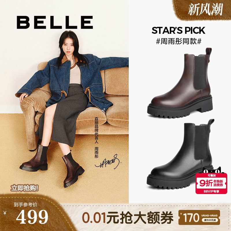 周雨彤同款百丽切尔西靴子冬季新款厚底加绒烟筒短靴女B8J1DDZ4