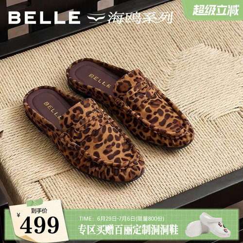 百丽海鸥穆勒女2026秋新商场同款豹纹真皮舒适休闲包头拖F8P1DCH6
