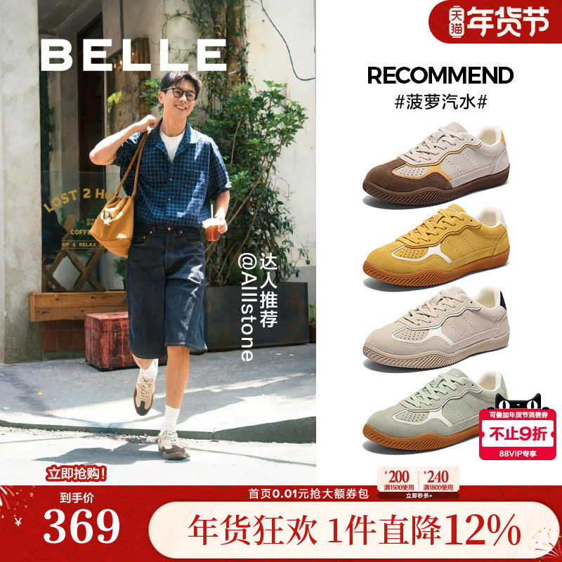 百丽男鞋菠萝汽水复古德训慢跑鞋男士新款休闲板鞋子A2007CM5,流行男鞋,休闲板鞋,淘宝优惠券,粉丝福利购,淘宝优惠卷