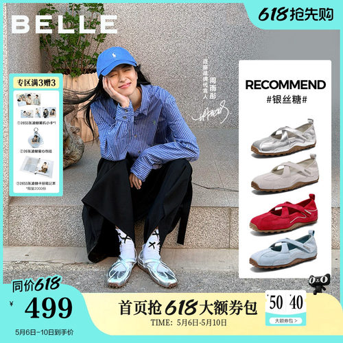百丽银丝糖银色运动玛丽珍鞋
