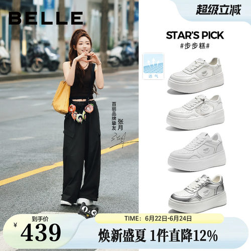 张月同款百丽步步糕厚底小白鞋商场2026新款增高休闲板鞋子E7J1DA