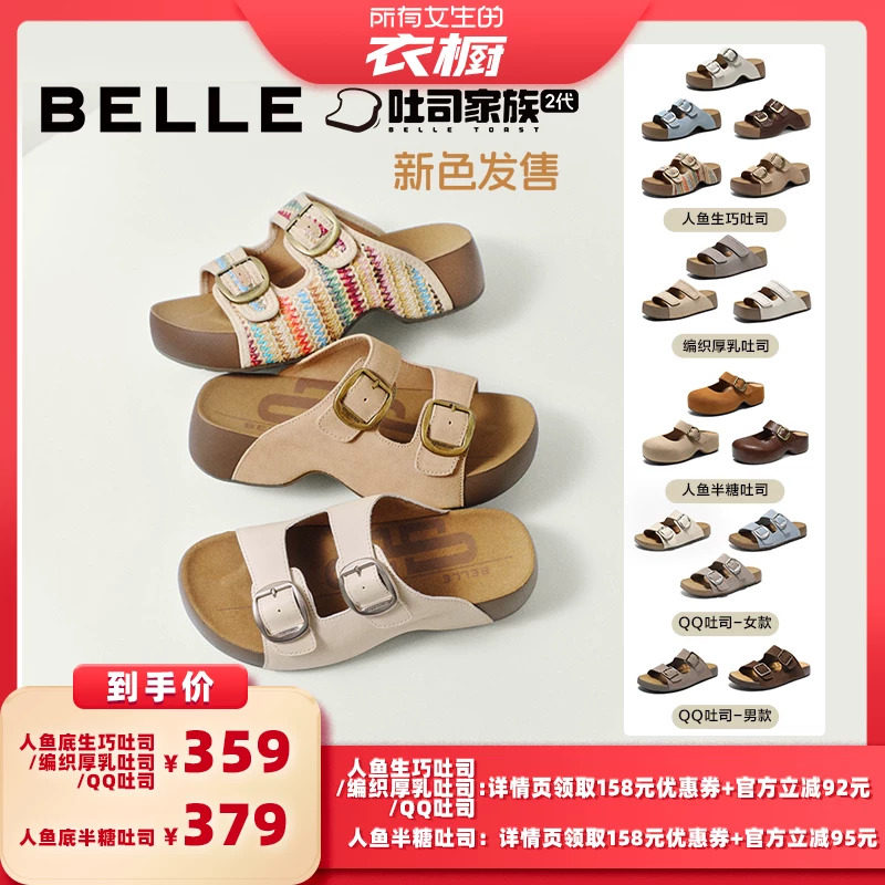 【所有女生的衣橱直播间】百丽女鞋人鱼生巧吐司鞋增高可外穿拖鞋