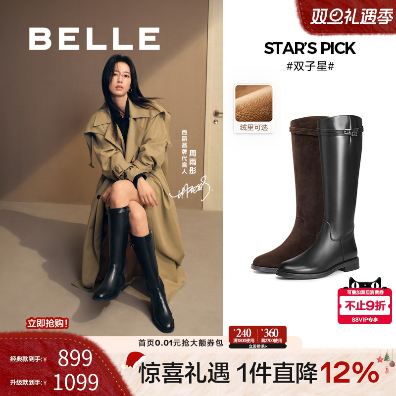 周雨彤秦岚同款百丽双子星骑士长筒靴