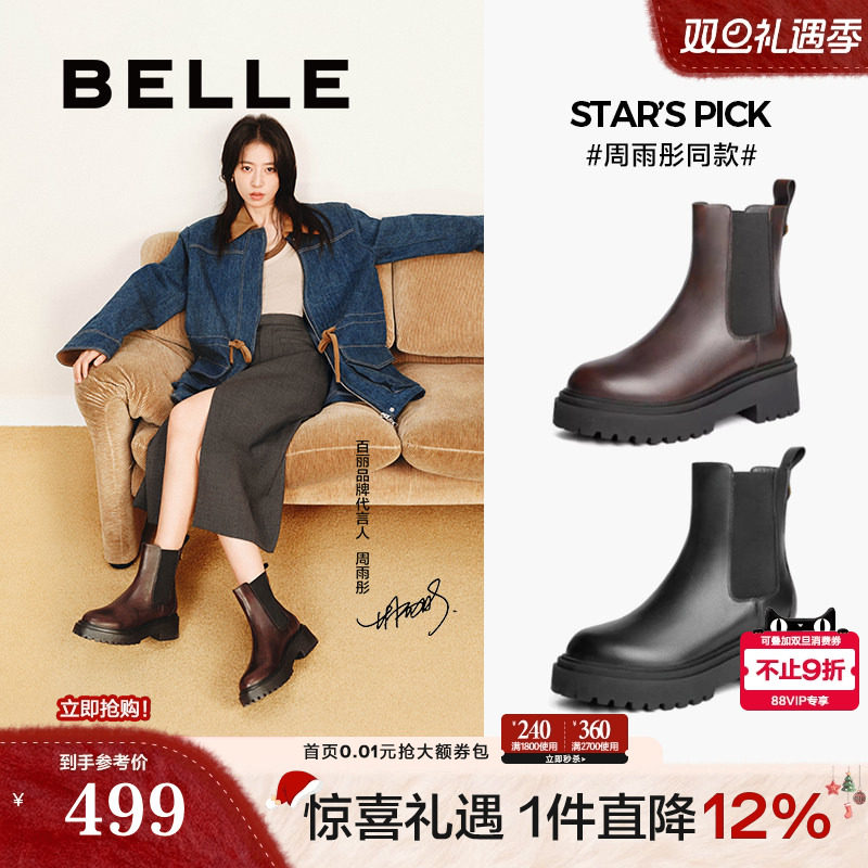 周雨彤同款百丽切尔西靴子冬季新款厚底加绒烟筒短靴女B8J1DDZ4