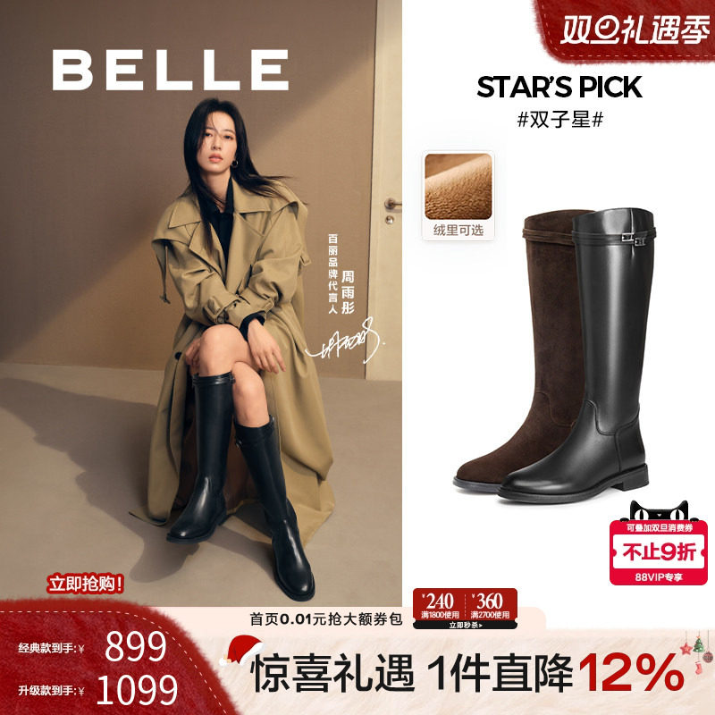 周雨彤秦岚同款百丽双子星骑士长筒靴