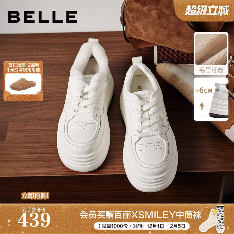 百丽加绒保暖百搭小白鞋子女春新厚底增高舒适休闲板鞋B3012AM6